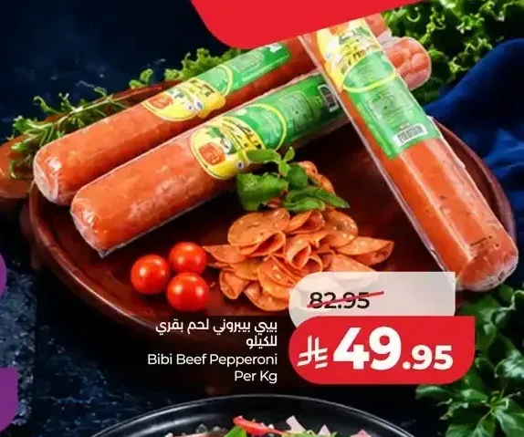 بيبي بيبيروني لحم بقري للكيلو