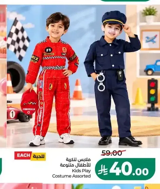 ملابس تنكرية للأطفال متنوعة Kids Costume Assorted