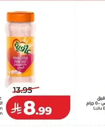 عافية ملح الهيمالايا الوردي 400 جم