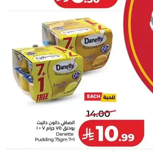 الصافي دانون دانيت بودنج 75 جم 7+1