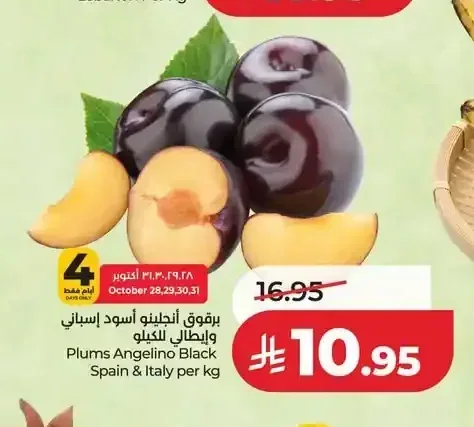برقوق أنجلينو أسود إسباني وإيطالي للكيلو