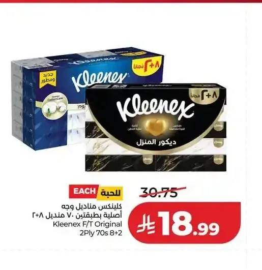 كلينكس مناديل وجه أصلية بطبقتين 70 منديل 8+2