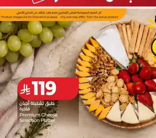 طبق تشكيلة أجبان فاخرة