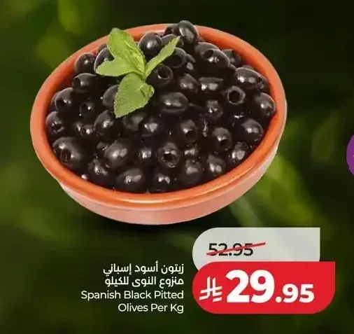 زيتون أسود إسباني منزوع النوى للكيلو