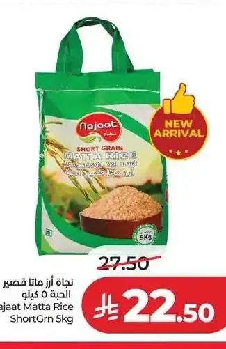 أرز ماتا قصير الحبة نجاة 5 كجم