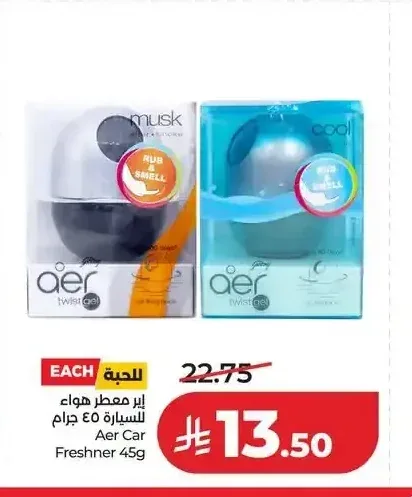 إير معطر للسيارة 45 جرام