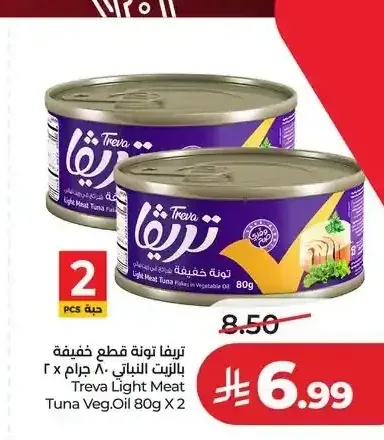 تريفا تونة قطع خفيفة بالزيت النباتي 80 جم × 2