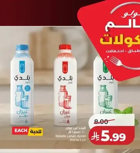 لبن عيران بالاد 1 لتر