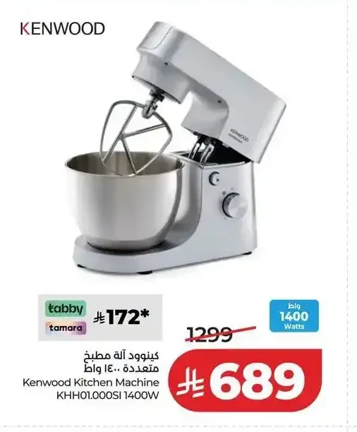كينوود آلة مطبخ متعددة 1400 واط KHH01.000SI
