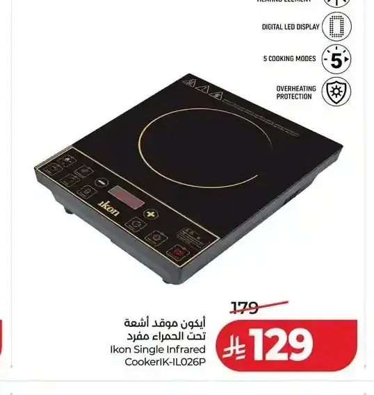 ايكون موقد أشعة تحت الحمراء مفرد IK-ILO26P