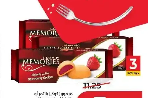 ميموريز كوكيز بالتمر أو الفراولة 100 جم × 3