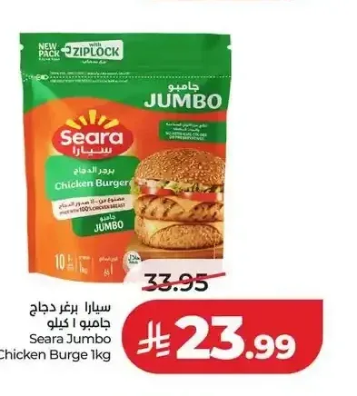 سيارا برجر دجاج جامبو 1 كيلو