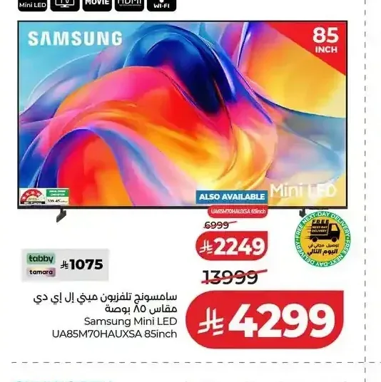 تلفزيون سامسونج ميني إل إي دي 85 بوصة UA85M70HAUXSA