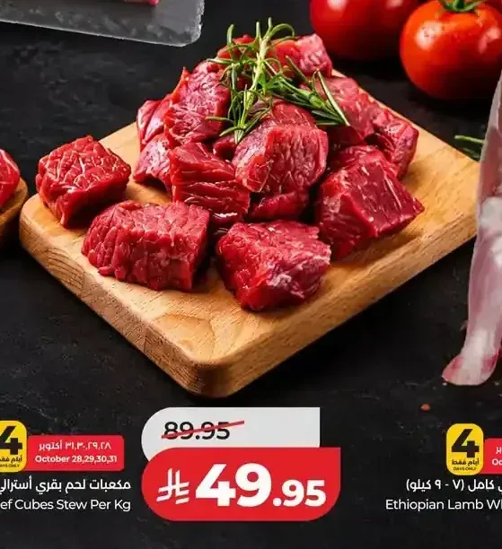 مكعبات لحم بقري أسترالي للطبخ للكيلو