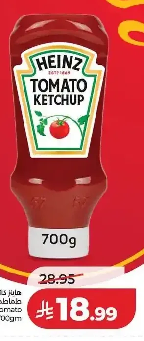 هاينز كاتشب طماطم 700 جرام