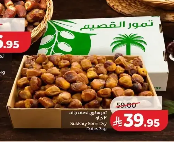 تمر سكري نصف جاف 3 كيلو
