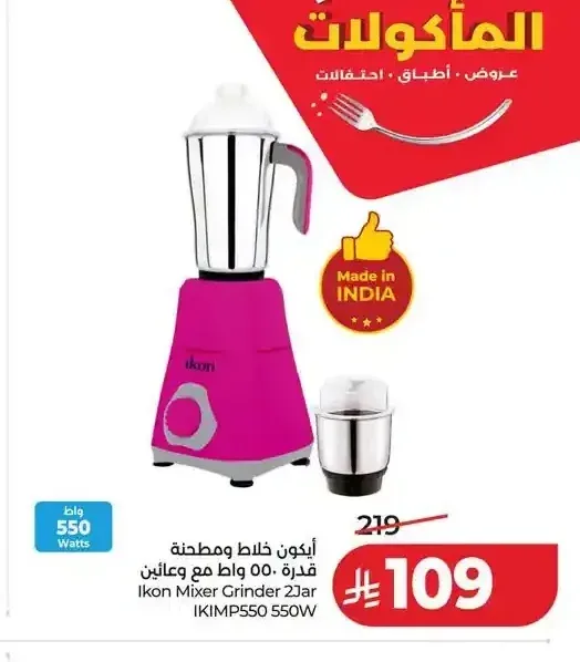 أيكون خلاط ومطحنة قدرة 550 واط مع وعاءين IKIMP550