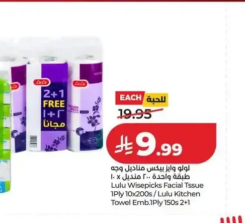 لولو وايز بيكس مناديل وجه طبقة واحدة 200 منديل × 10