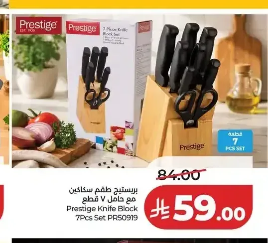 برستيج طقم سكاكين مع حامل 7 قطع PR50919