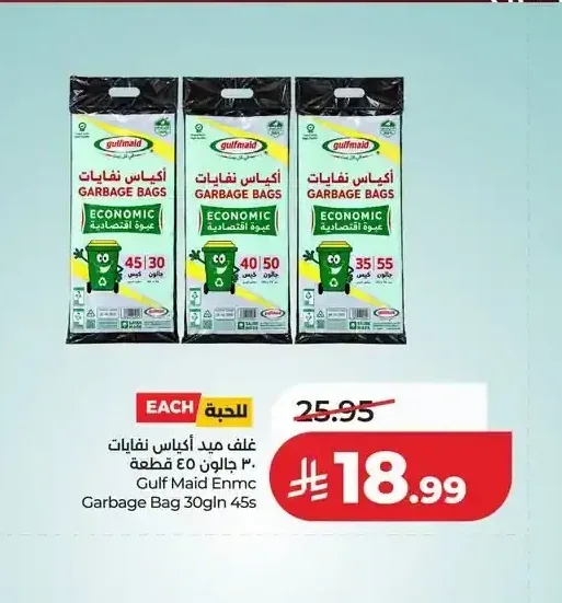 غلف ميد أكياس نفايات 30 جالون 45 حبة