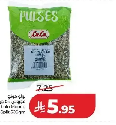 لولو مونج مجروش 500 جم