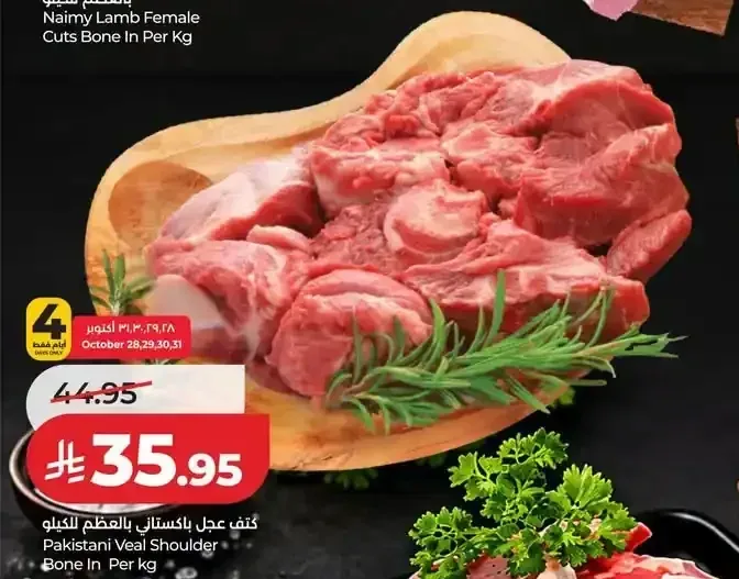 كتف عجل باكستاني بالعظم للكيلو