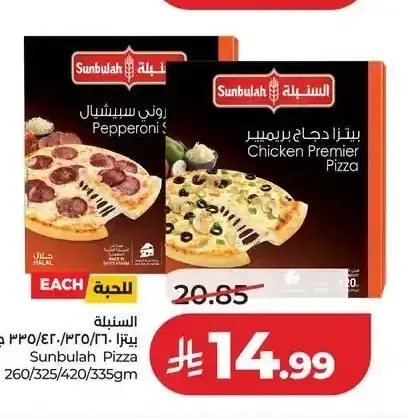 السنبلة بيتزا 260/325/420/335 جم