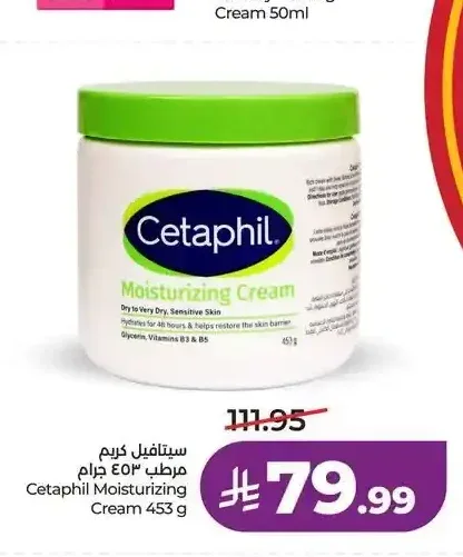 سيتافيل كريم مرطب 453 جم