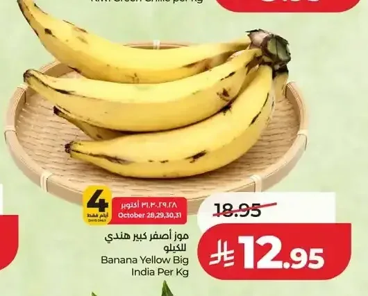 موز أصفر كبير هندي للكيلو