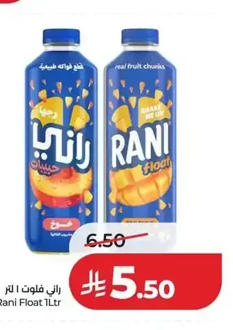 راني فلوت 1 لتر