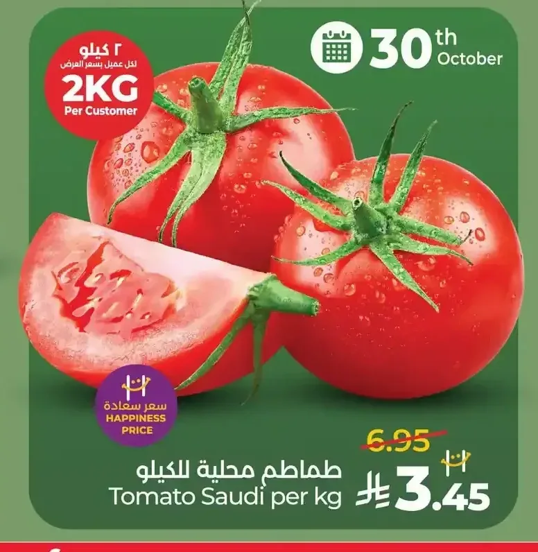 طماطم محلية للكيلو