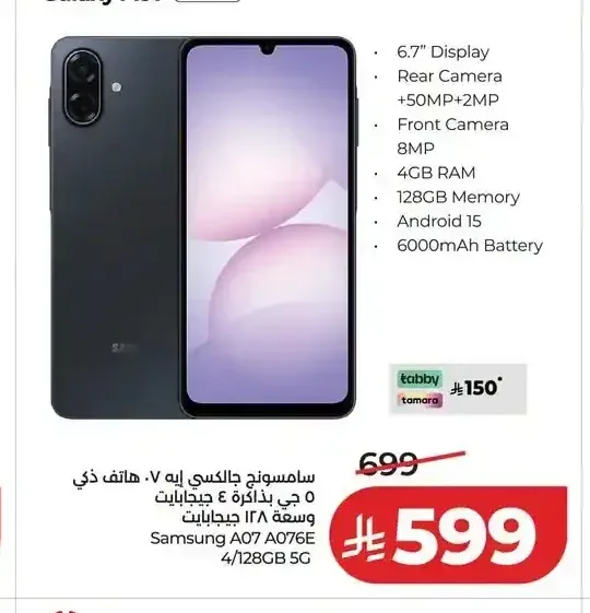سامسونج جالكسي ايه 07 هاتف ذكي 4/128 جيجابايت 5G