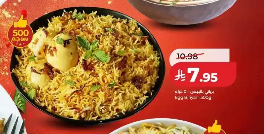 برياني بالبيض 500 جم