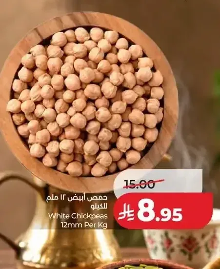 حمص أبيض 12 ملم للكيلو