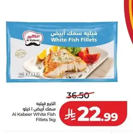 الكبير فيليه سمك أبيض 1 كيلو