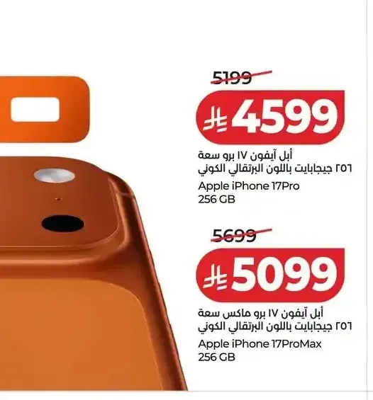 أبل آيفون 17 برو 256 جيجابايت
