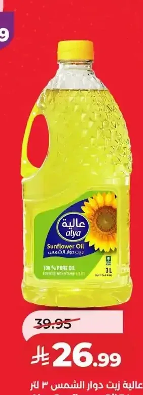 عالية زيت دوار الشمس 3 لتر