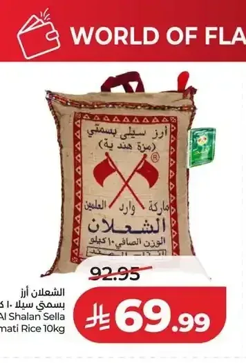 أرز سيلا بسمتي الشعلان 10 كجم
