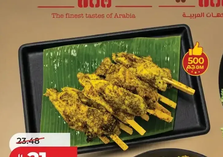 أسياخ دجاج بالزعتر 500 جم