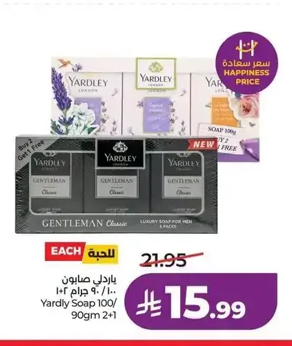 ياردلي صابون 90 جم 2+1