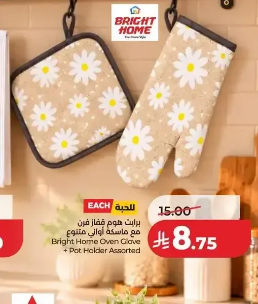 برايت هوم قفاز فرن مع ماسكة أواني متنوع
