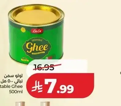 لولو سمن نباتي 500 مل