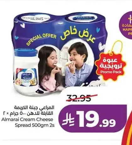 المراعي جبنة الكريمة القابلة للدهن 500 جم × 2