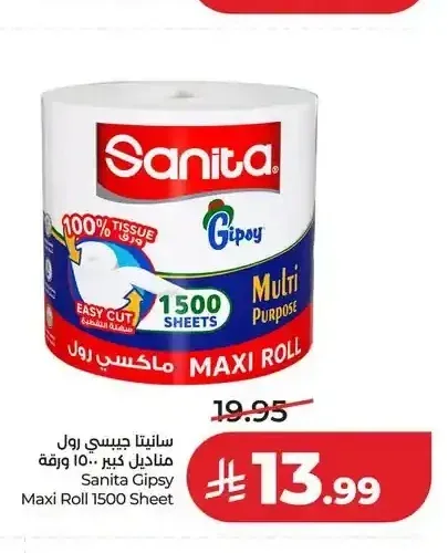 سانيتا جيبسي رول مناديل كبير 1500 ورقة