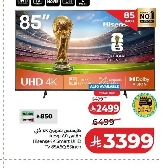 تلفزيون هايسنس 4K سمارت 85 بوصة 85A6Q