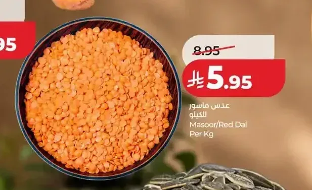 عدس ماسور للكيلو