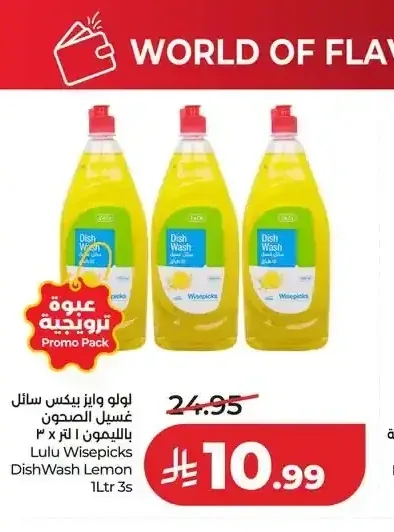 لولو وايز ليمون غسيل الصحون 1 لتر × 3