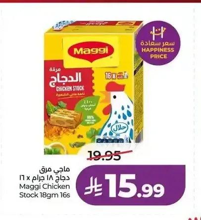 ماجي مرق دجاج 18 جرام 16 حبة