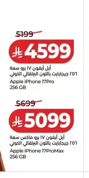 أبل آيفون 17 برو ماكس 256 جيجابايت