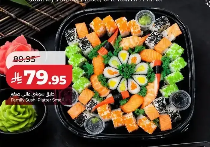 طبق سوشي عائلي صغير